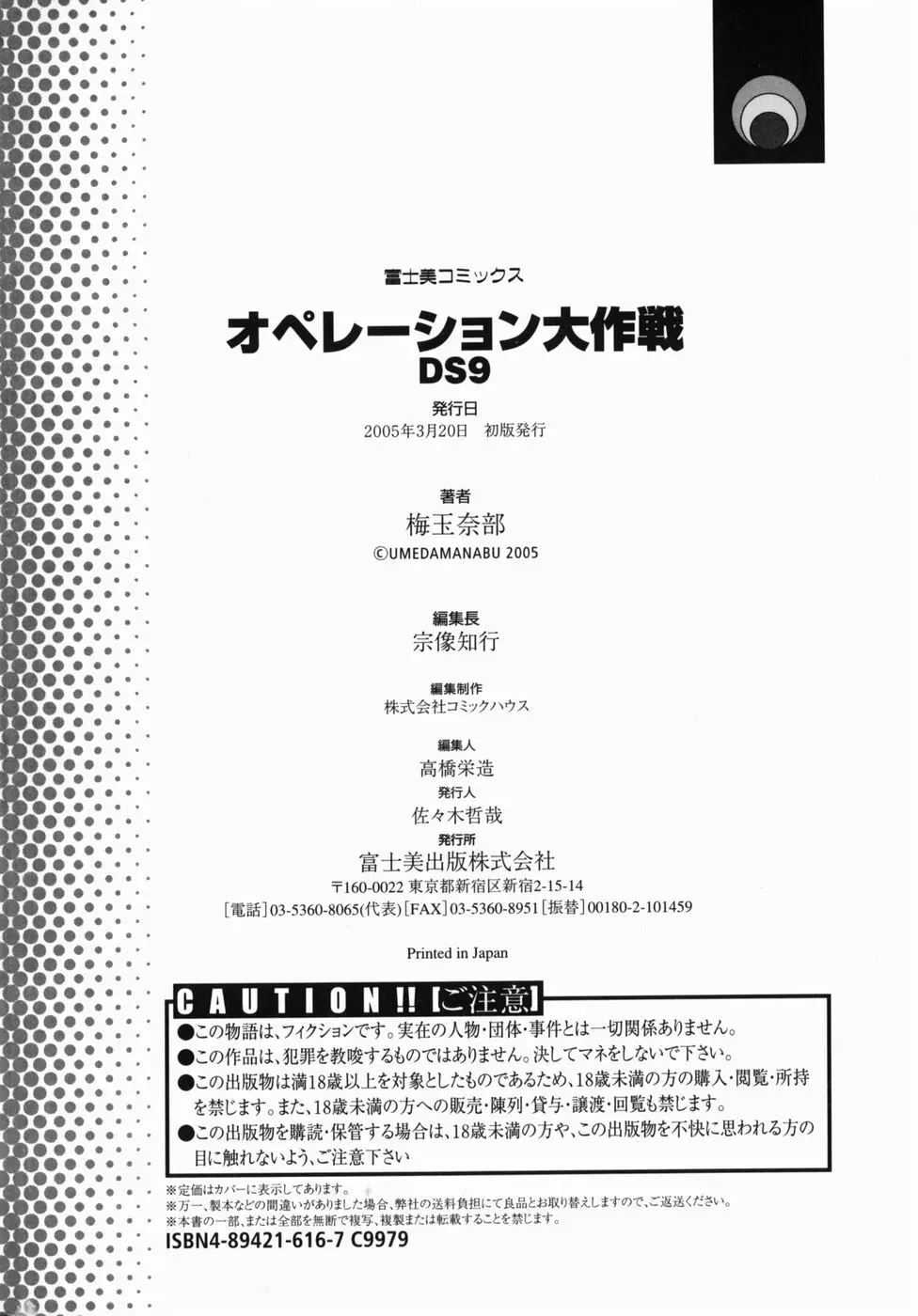 オペレーション大作戦DS9 184ページ
