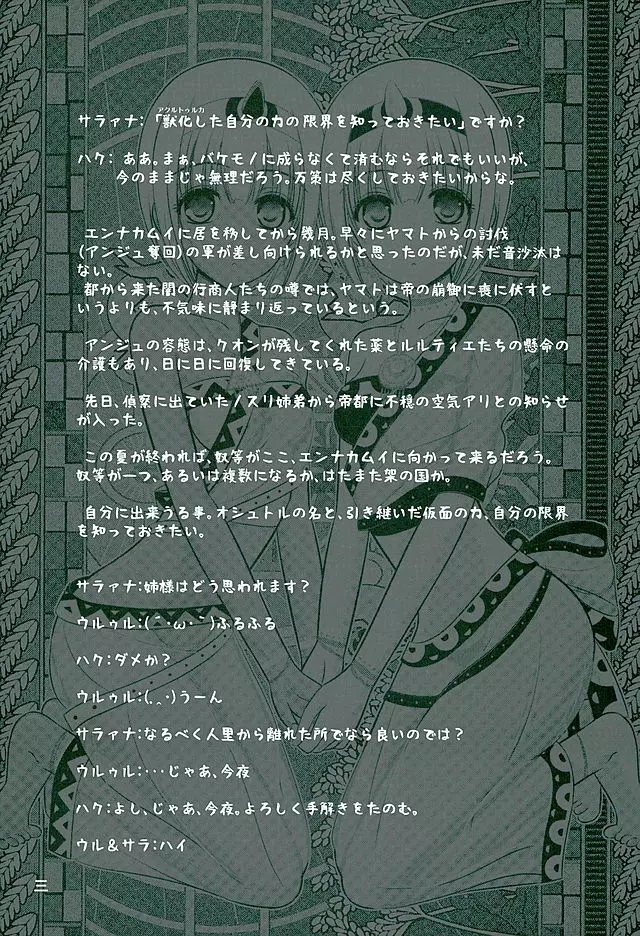 夜蝶燐舞 2ページ