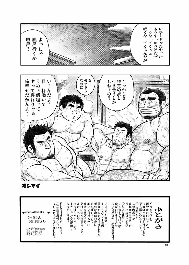 早暁掘削工事 17ページ