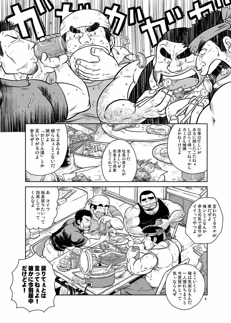 早暁掘削工事 3ページ
