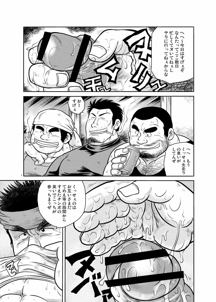 早暁掘削工事 6ページ