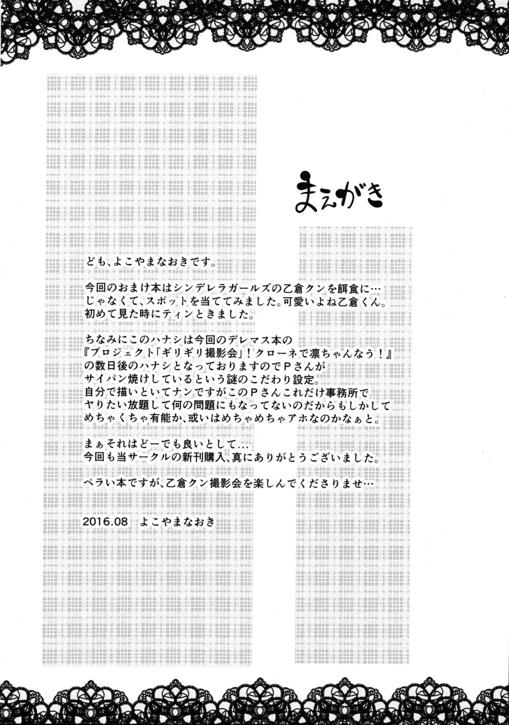 乙倉クンの「ギリギリ撮影会」！ 2ページ