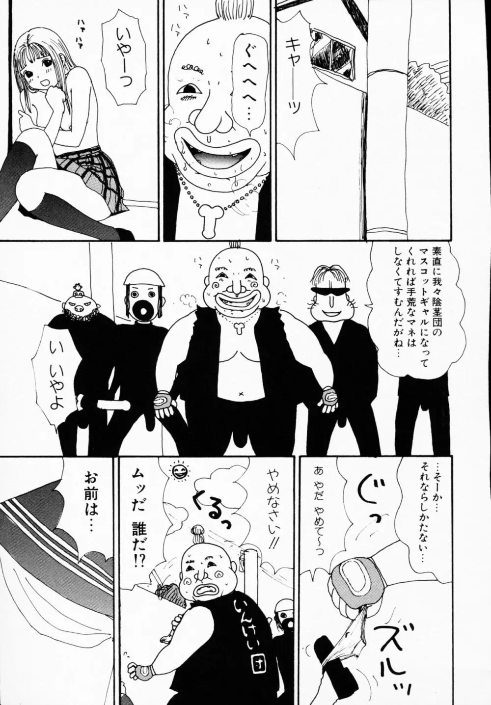 一撃悩殺! 109ページ