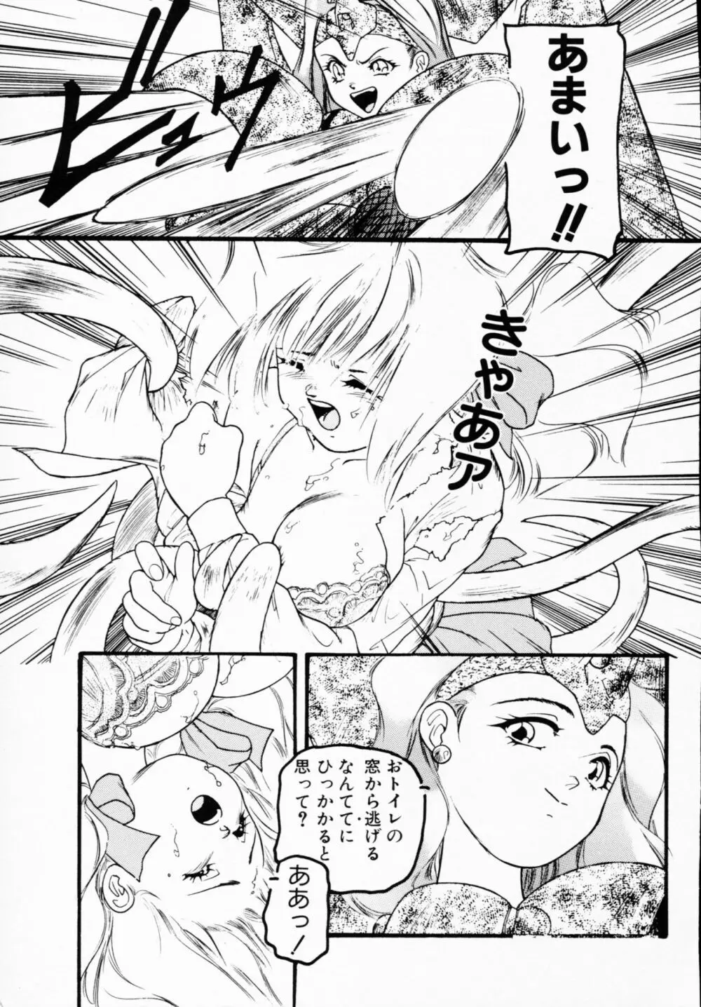 一撃悩殺! 11ページ
