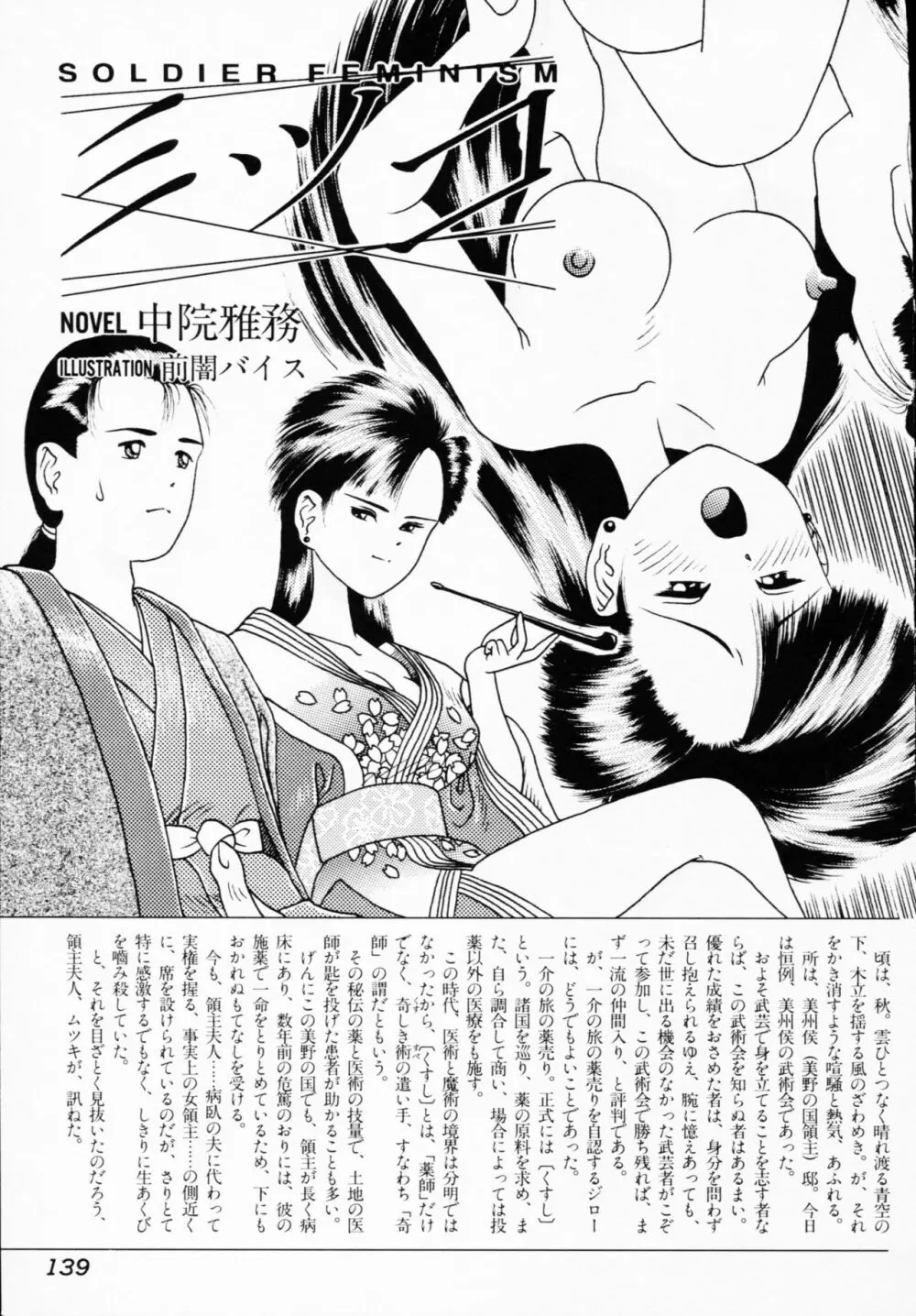 一撃悩殺! 139ページ