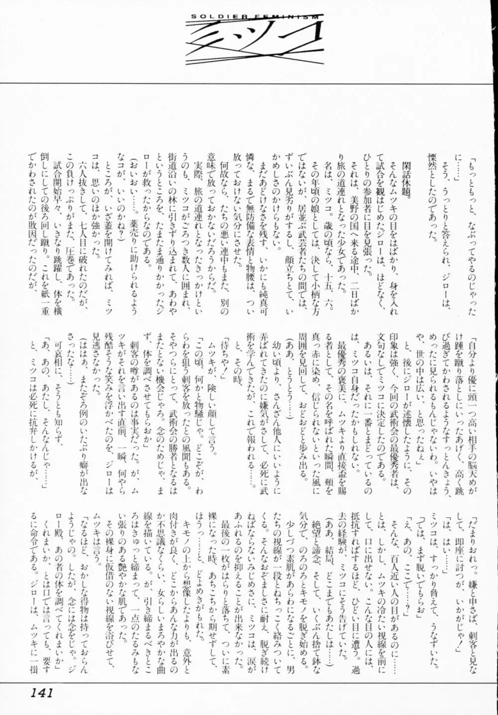 一撃悩殺! 141ページ