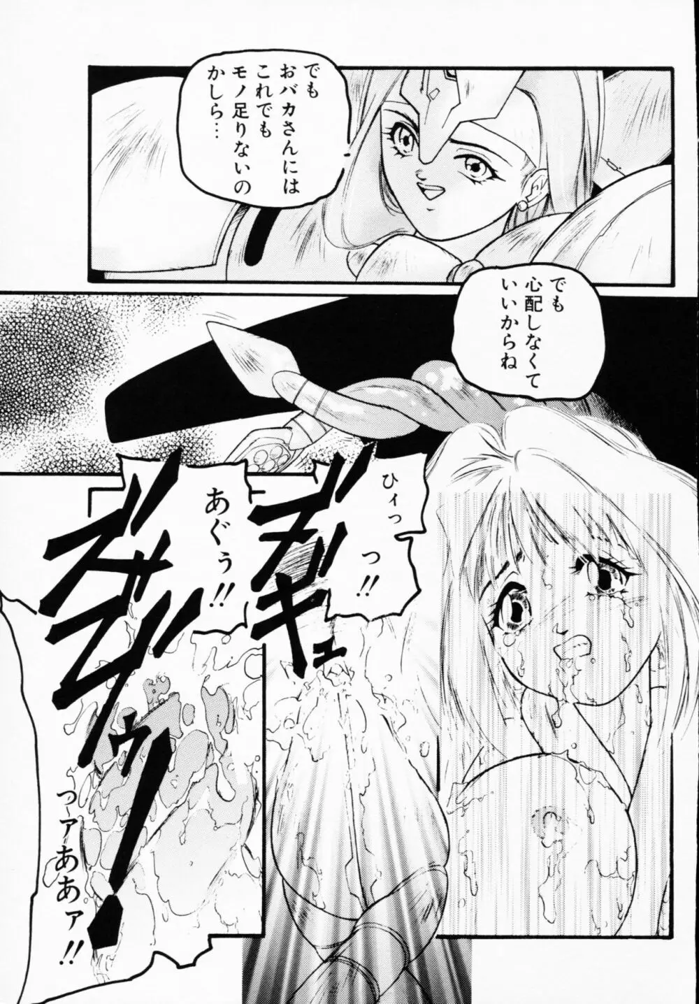 一撃悩殺! 23ページ