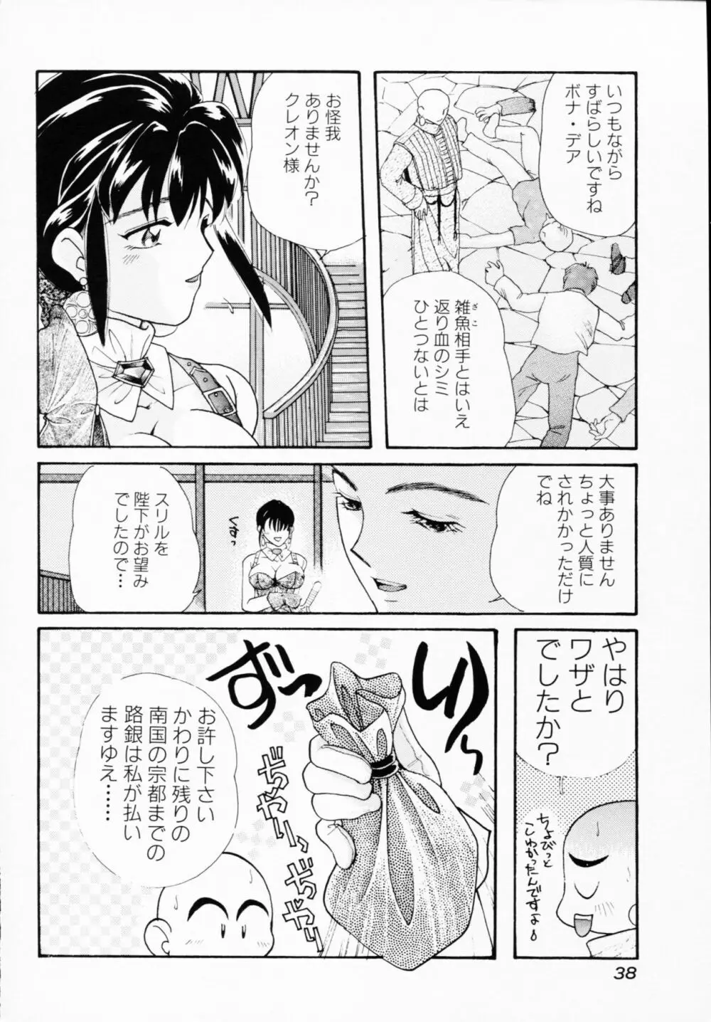 一撃悩殺! 38ページ