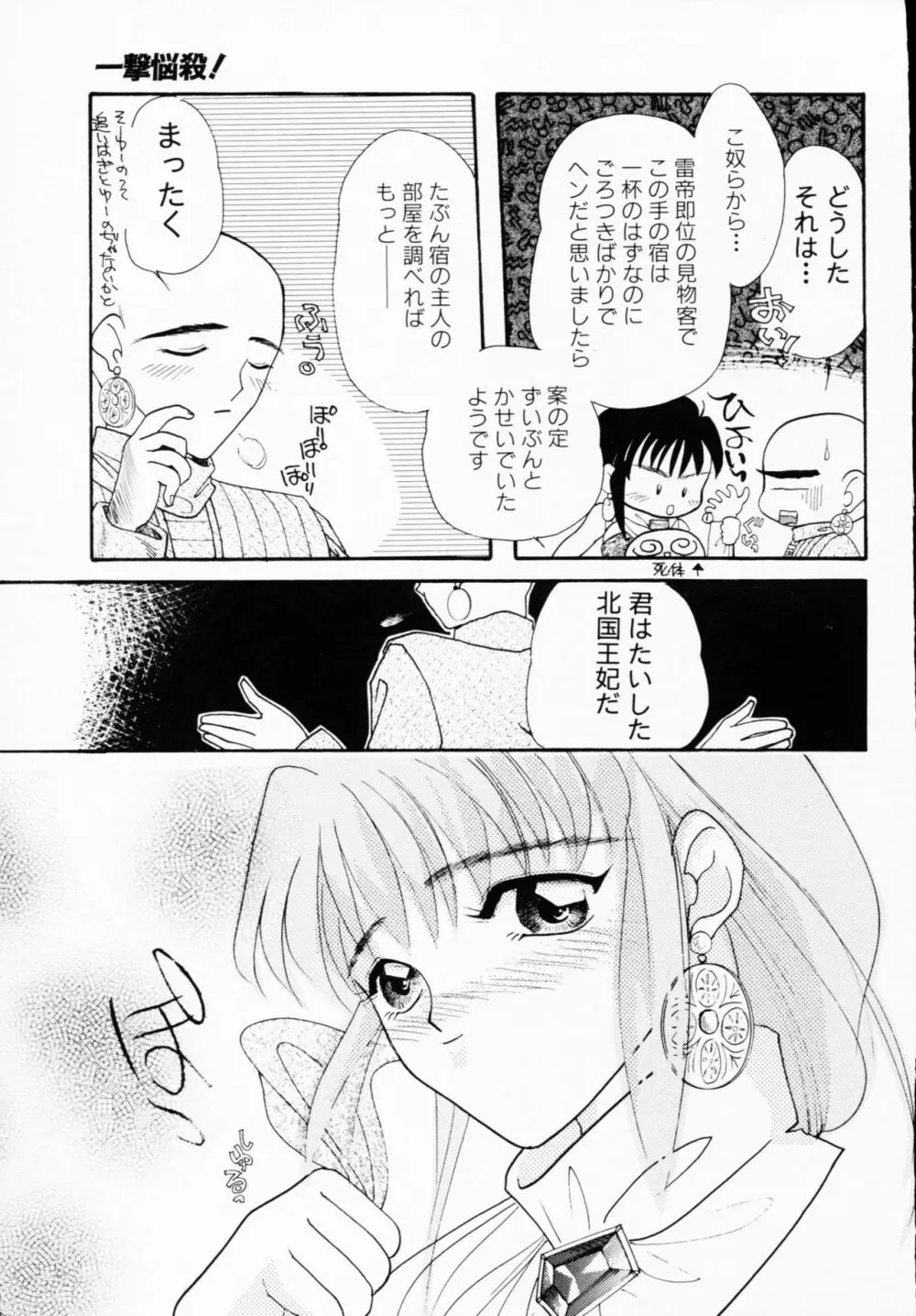 一撃悩殺! 39ページ