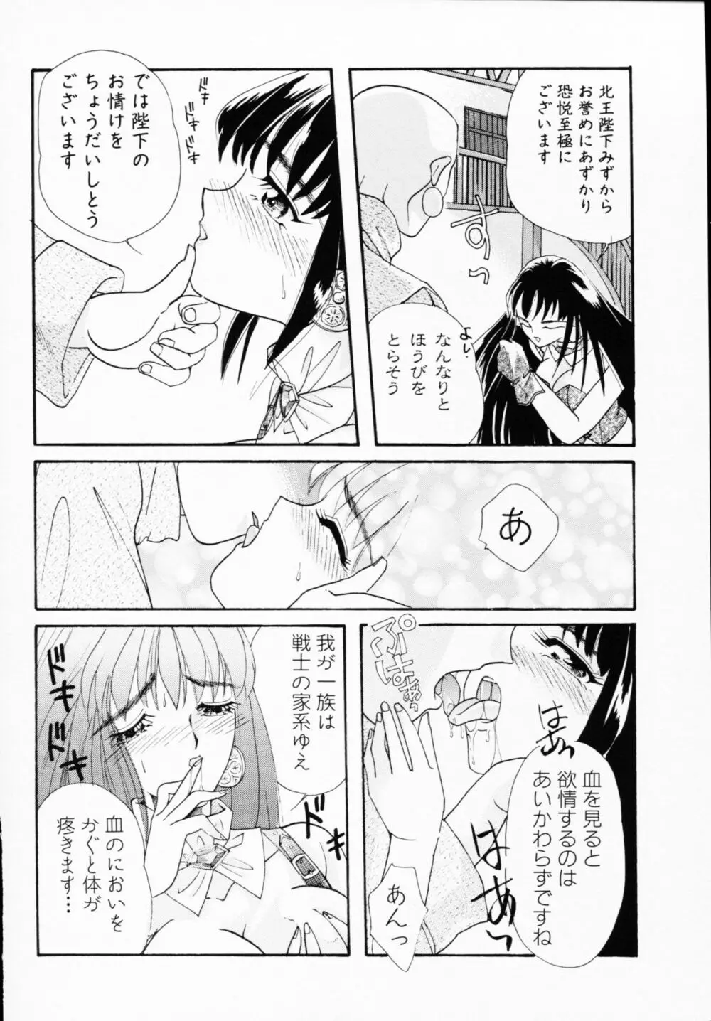 一撃悩殺! 40ページ