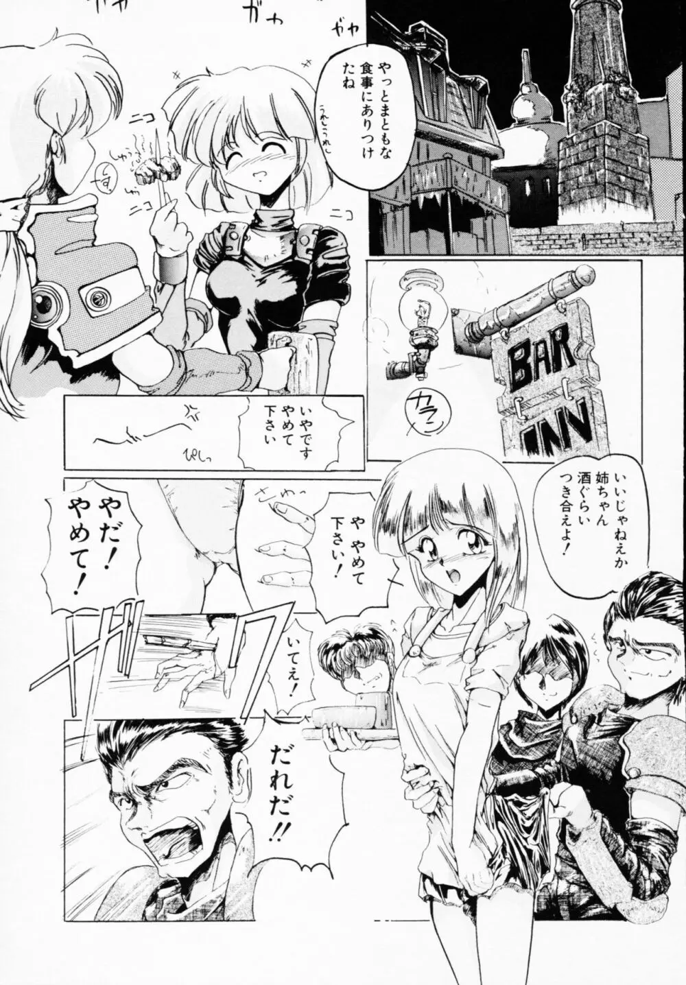 一撃悩殺! 71ページ