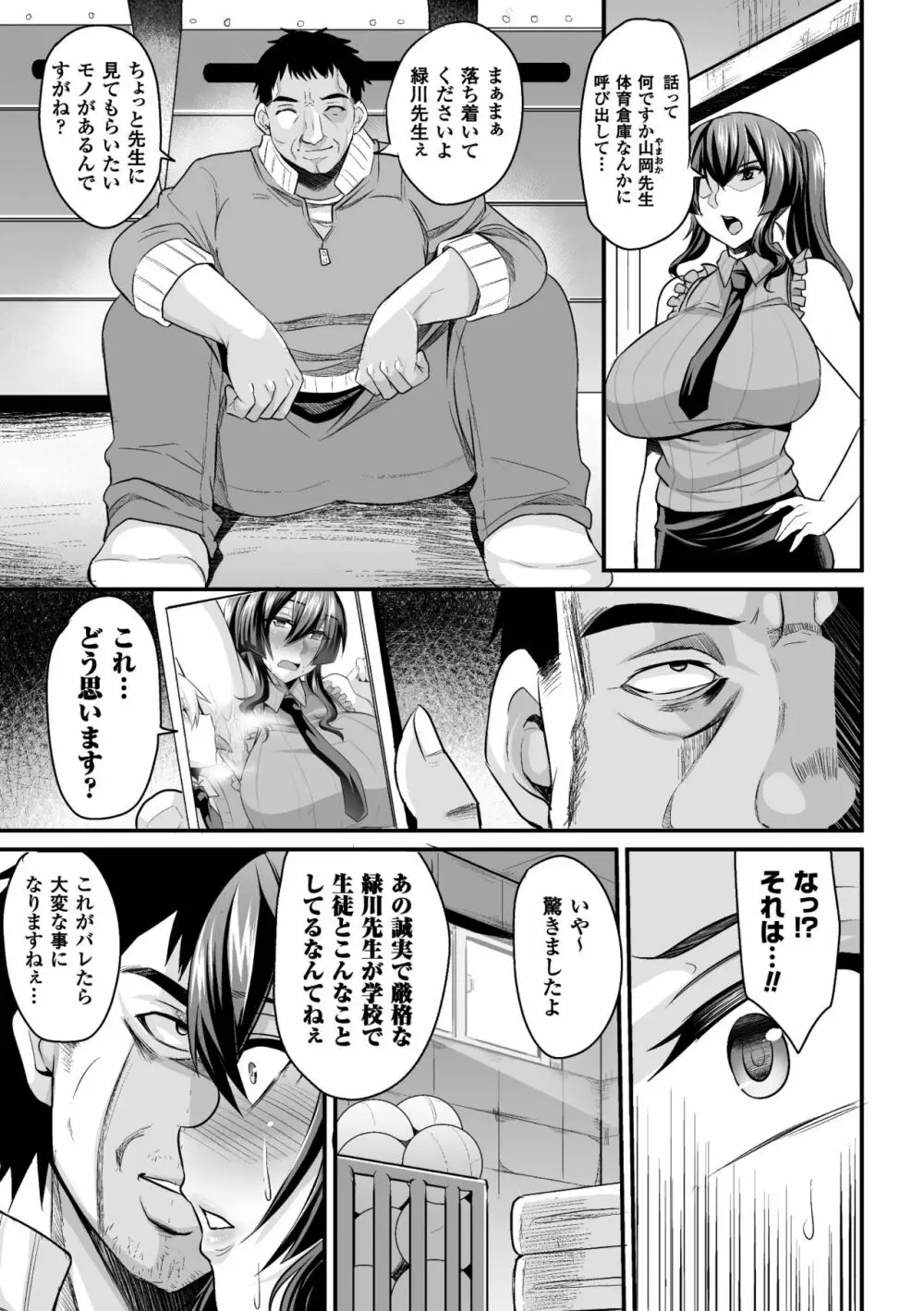 二次元コミックマガジン ワキフェチバニーガールVol.1 29ページ