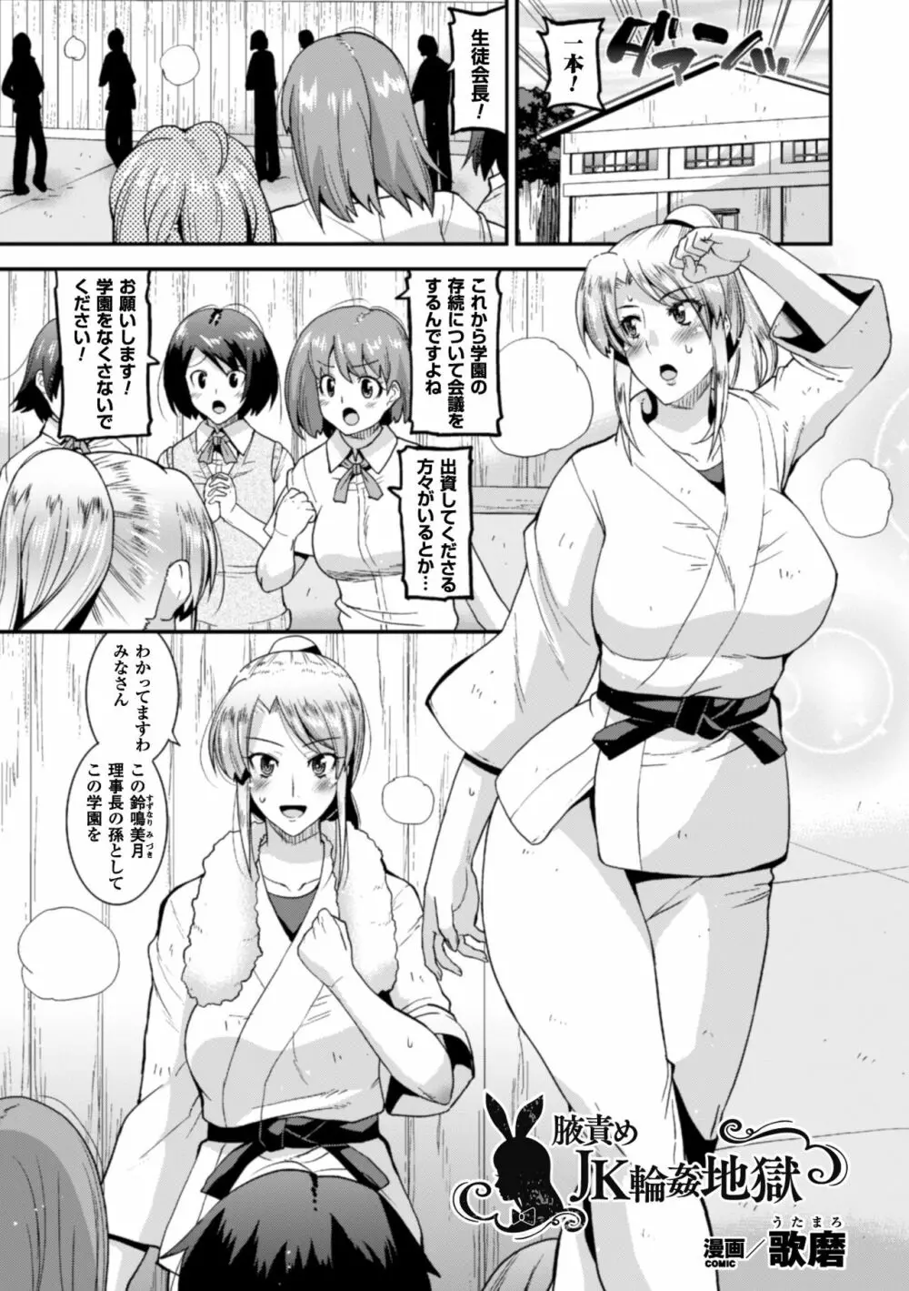 二次元コミックマガジン ワキフェチバニーガールVol.1 47ページ