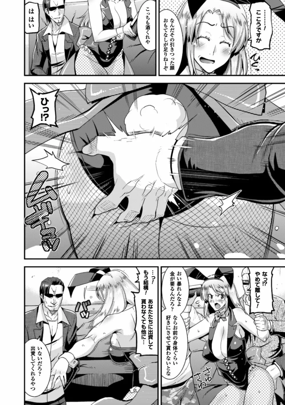 二次元コミックマガジン ワキフェチバニーガールVol.1 50ページ