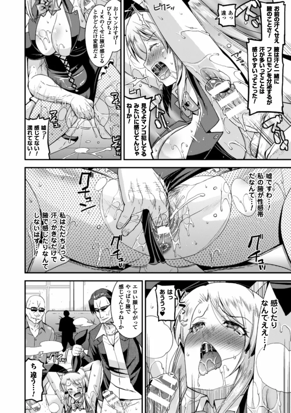 二次元コミックマガジン ワキフェチバニーガールVol.1 56ページ