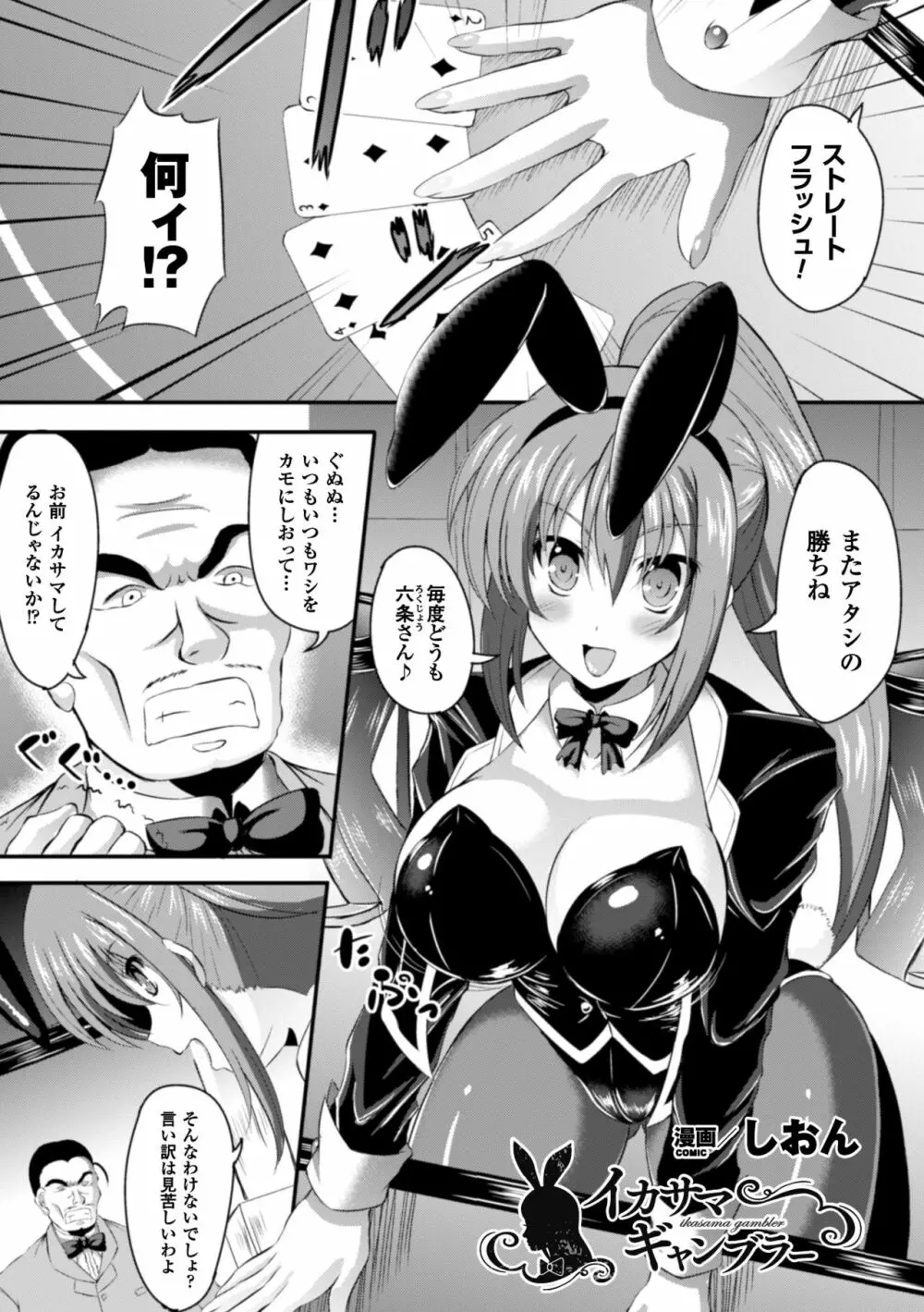 二次元コミックマガジン ワキフェチバニーガールVol.1 67ページ