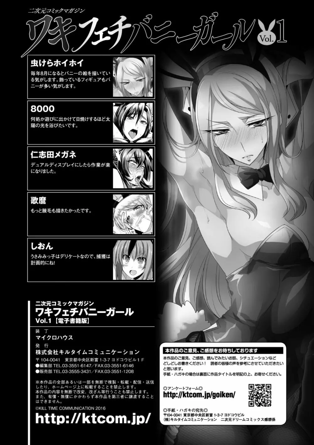 二次元コミックマガジン ワキフェチバニーガールVol.1 89ページ