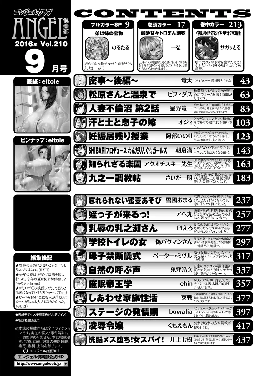 ANGEL 倶楽部 2016年9月号 446ページ