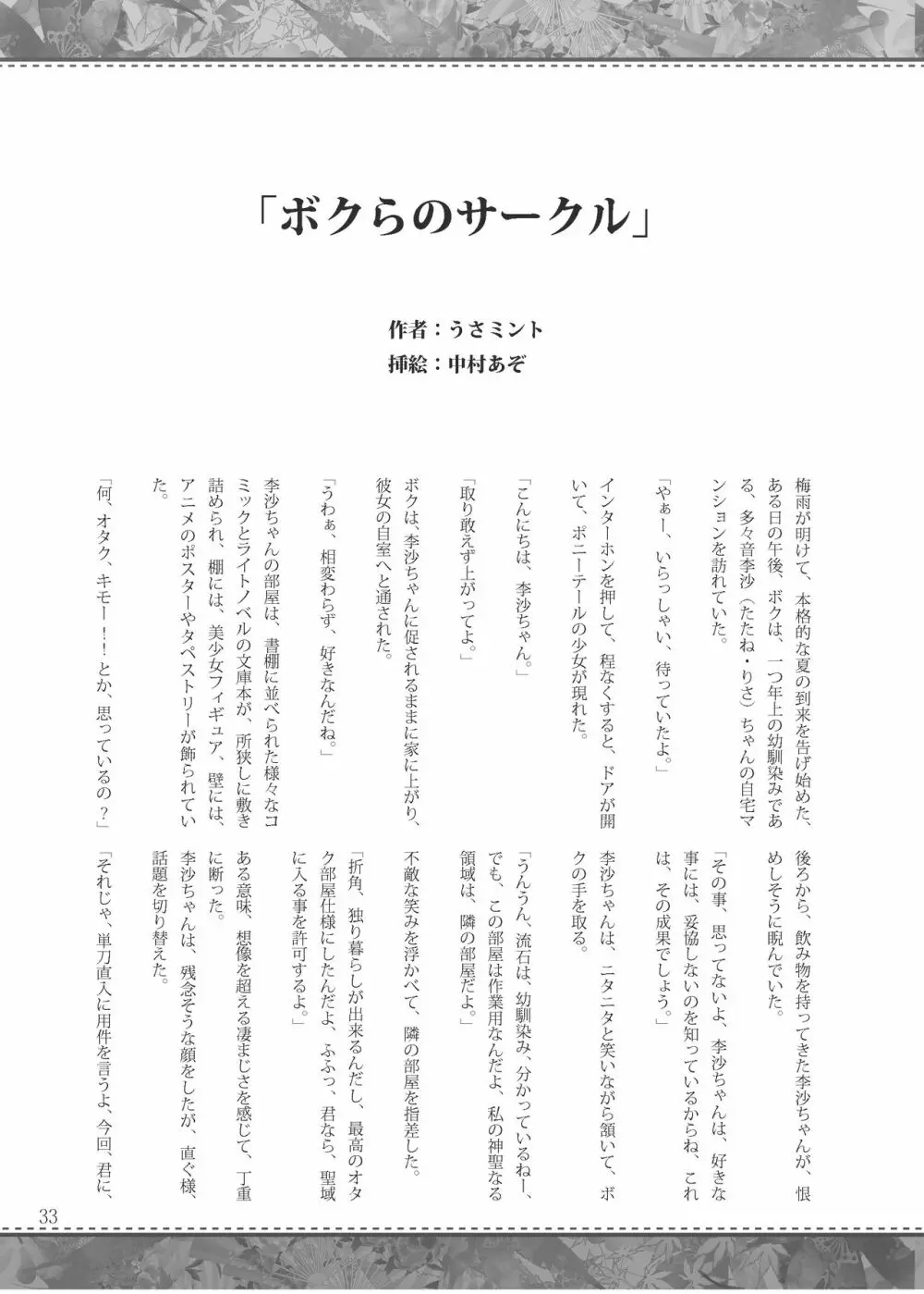 雫ノ宴 参 32ページ