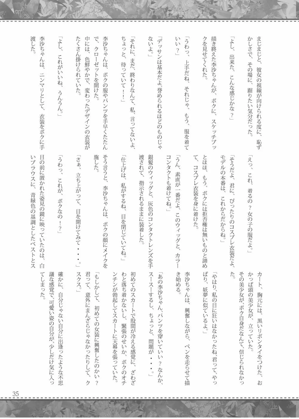 雫ノ宴 参 34ページ