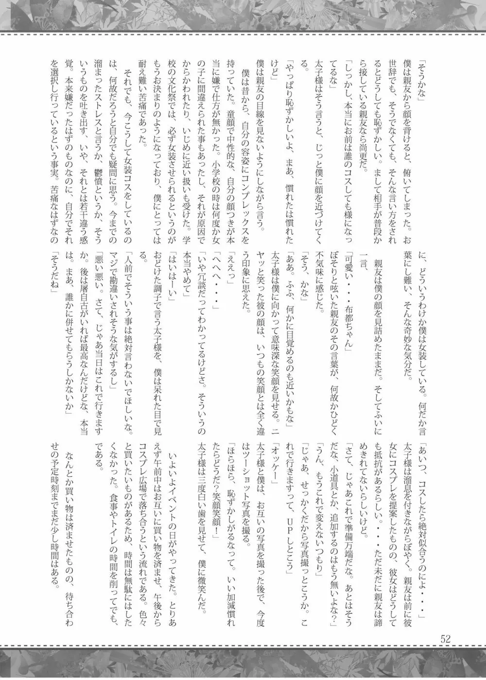 雫ノ宴 参 51ページ