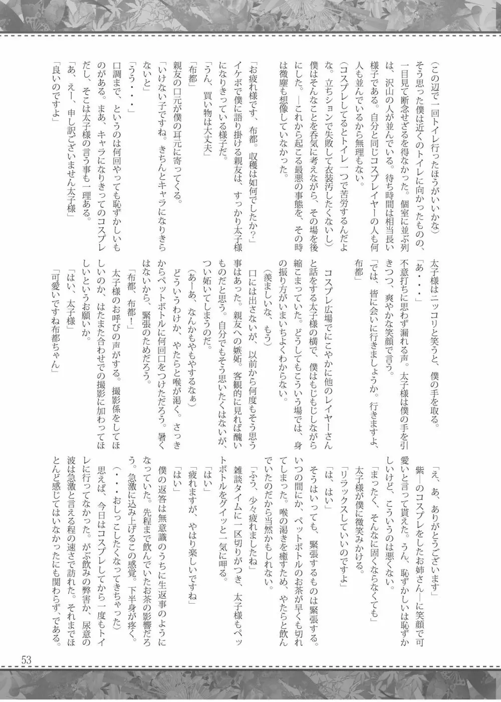 雫ノ宴 参 52ページ