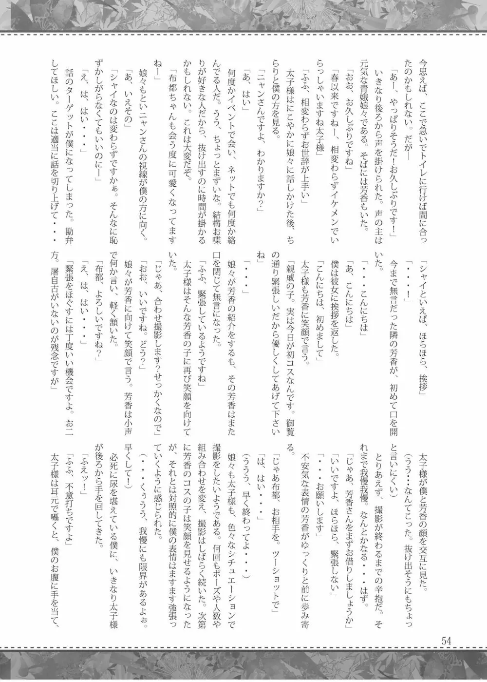 雫ノ宴 参 53ページ
