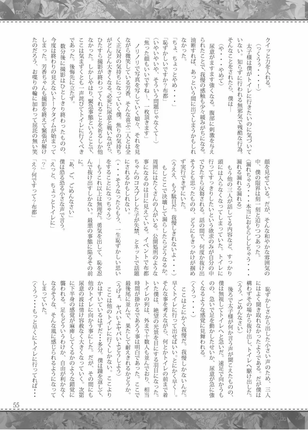 雫ノ宴 参 54ページ