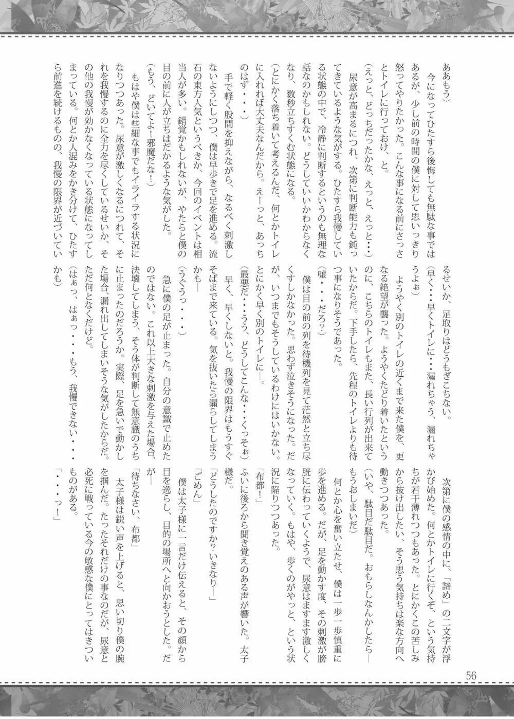 雫ノ宴 参 55ページ
