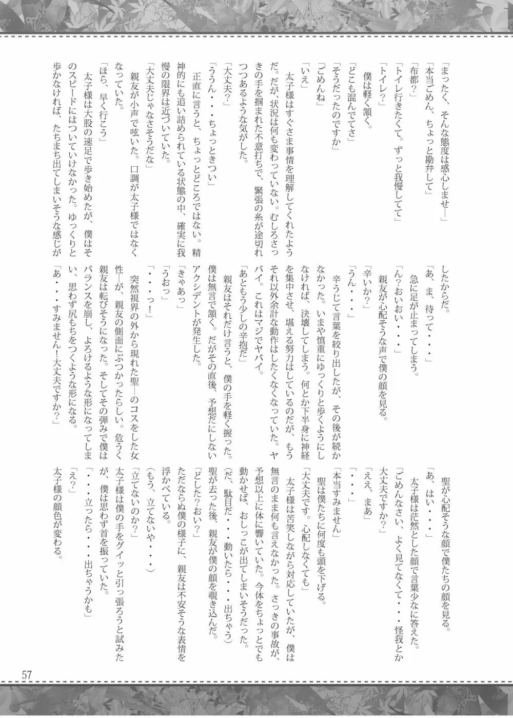 雫ノ宴 参 56ページ