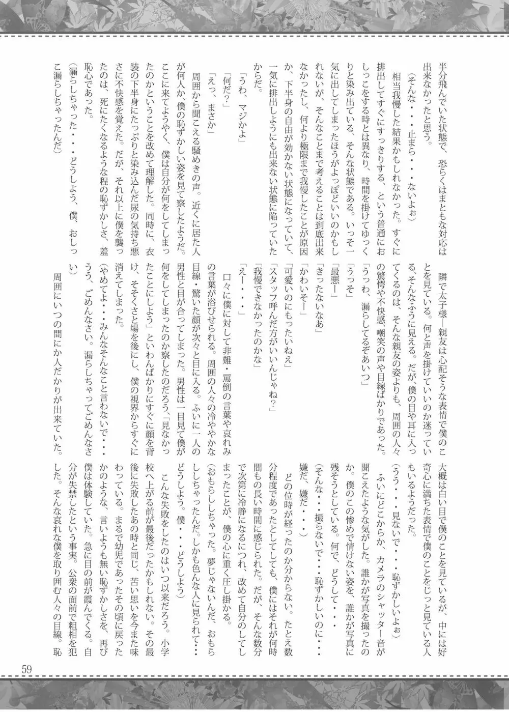 雫ノ宴 参 58ページ