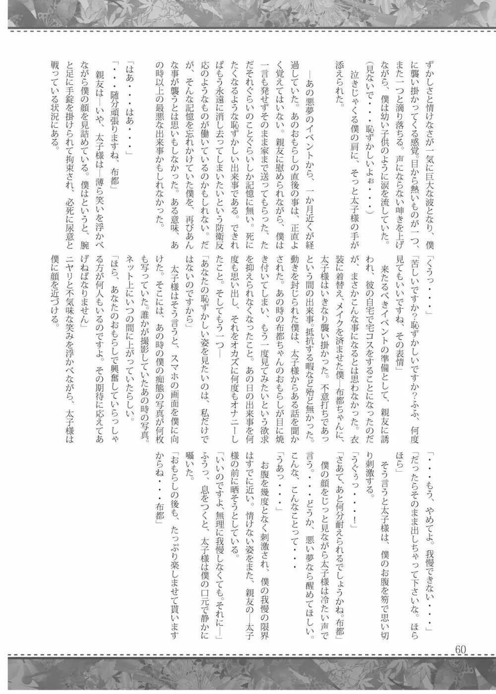 雫ノ宴 参 59ページ