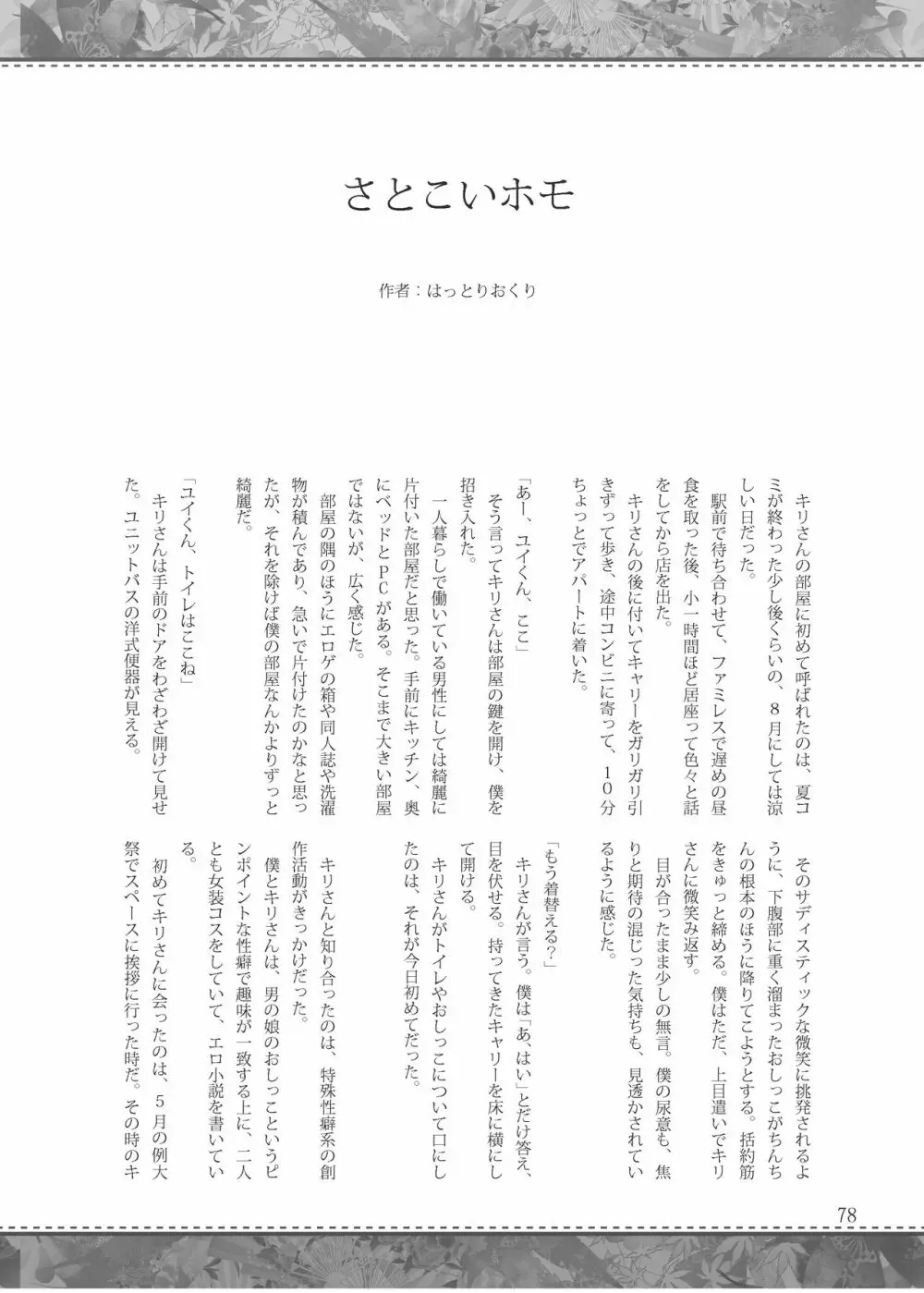 雫ノ宴 参 77ページ