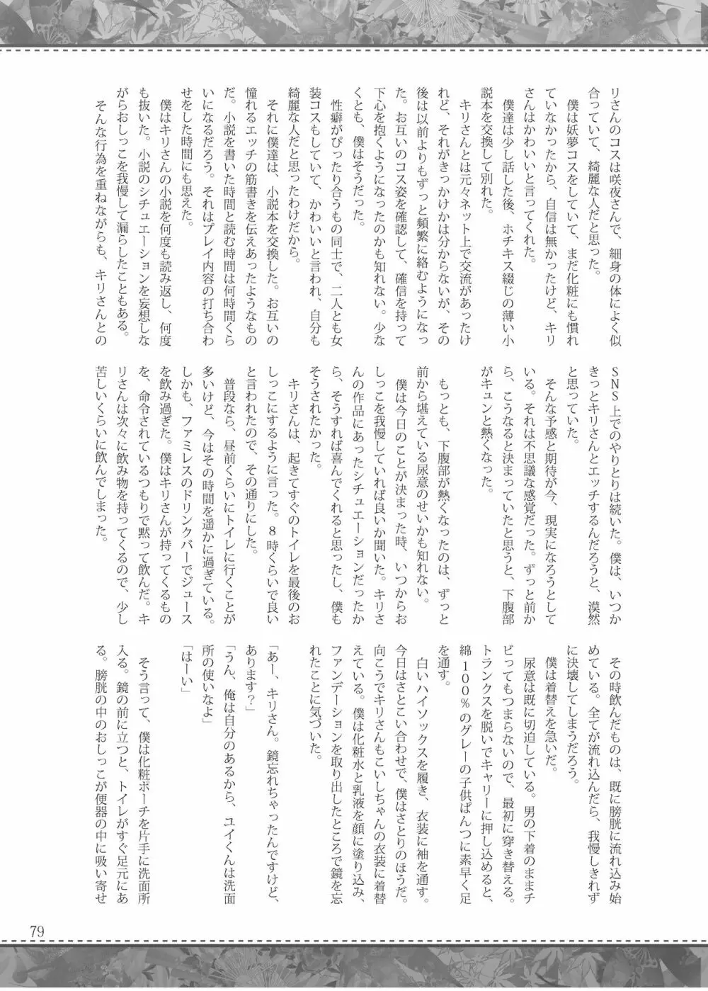 雫ノ宴 参 78ページ