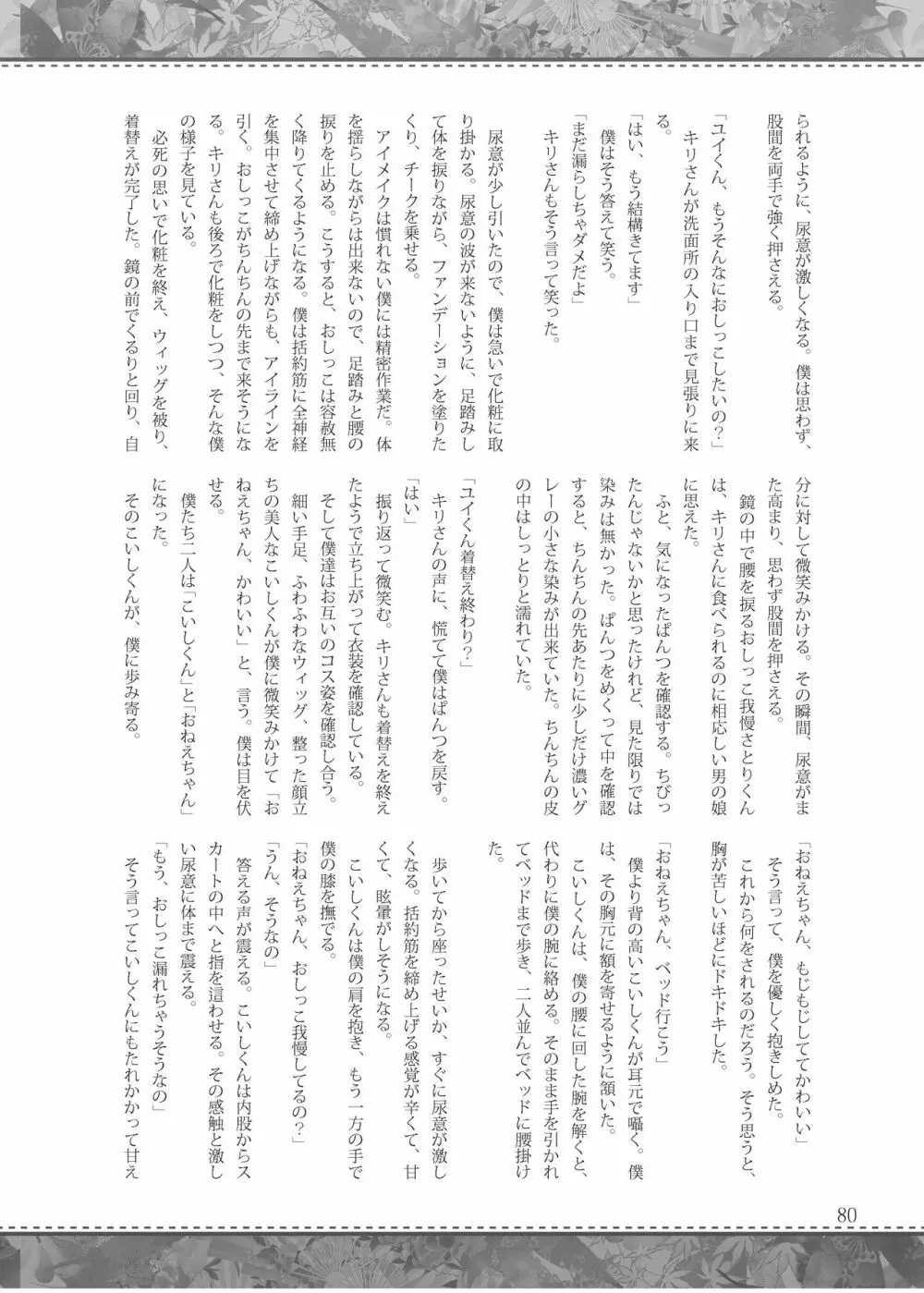 雫ノ宴 参 79ページ