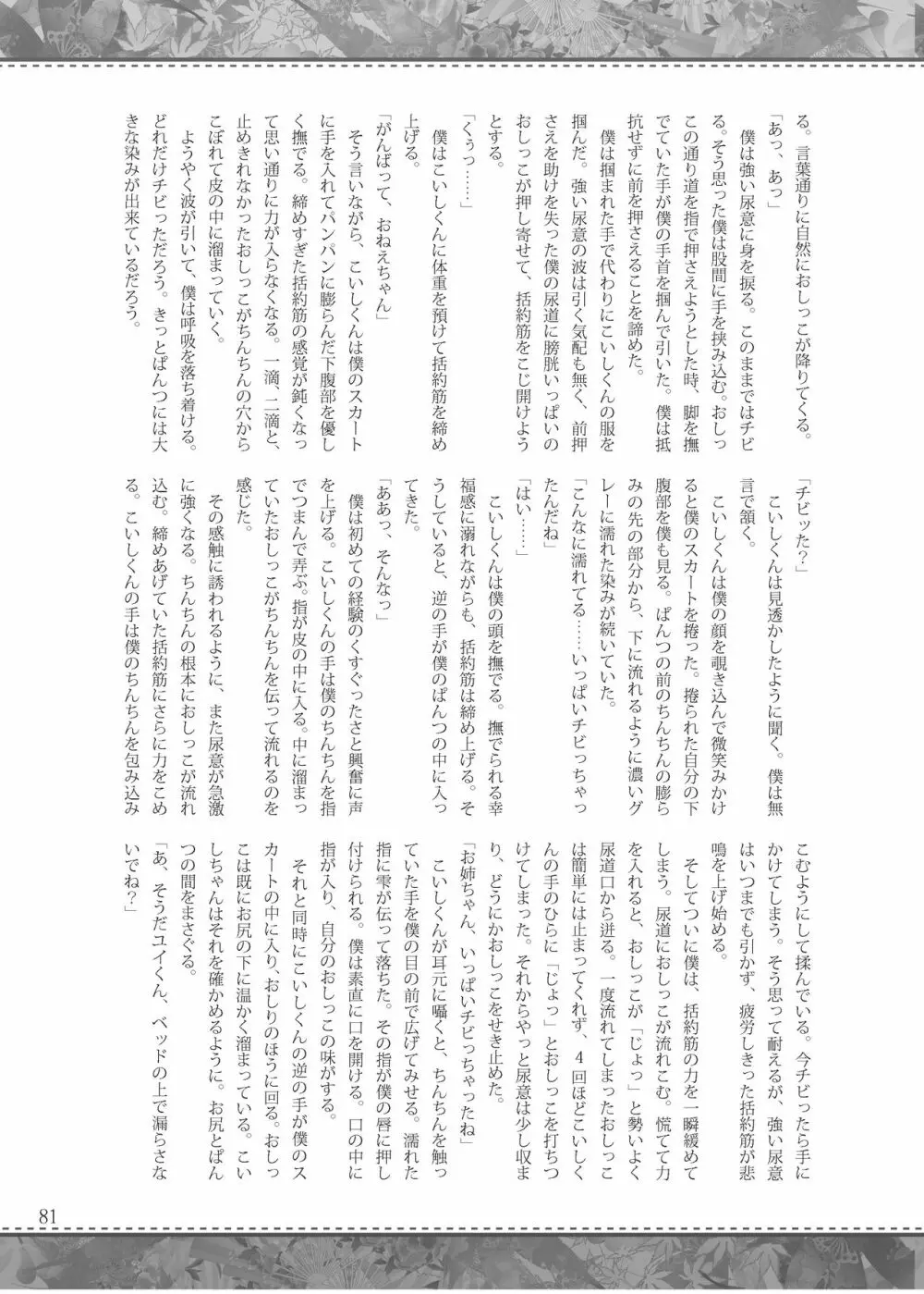 雫ノ宴 参 80ページ