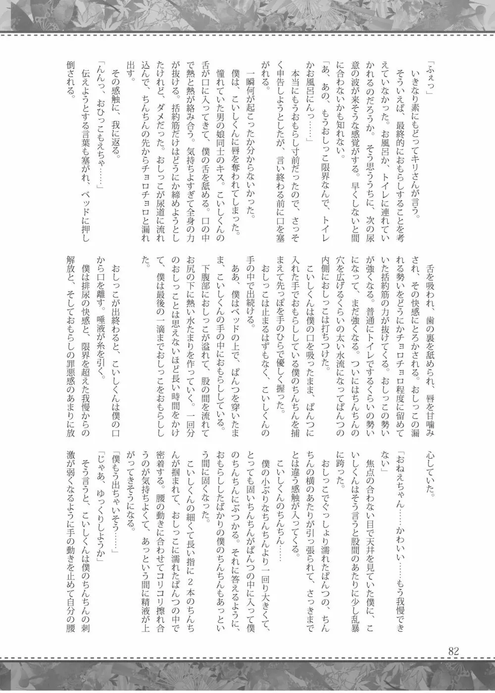 雫ノ宴 参 81ページ
