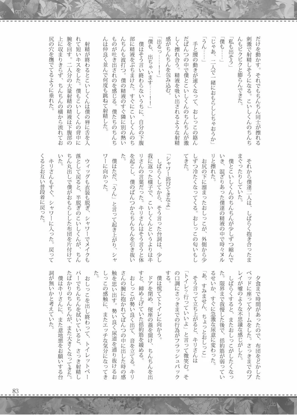 雫ノ宴 参 82ページ