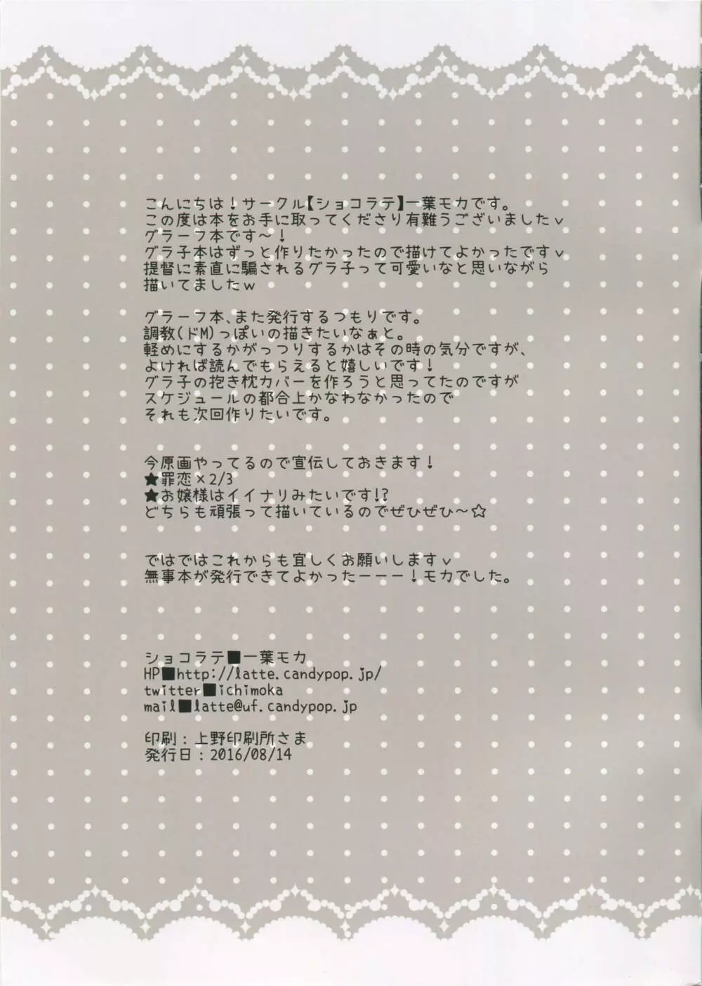 グラーフとニッポンの夏 15ページ