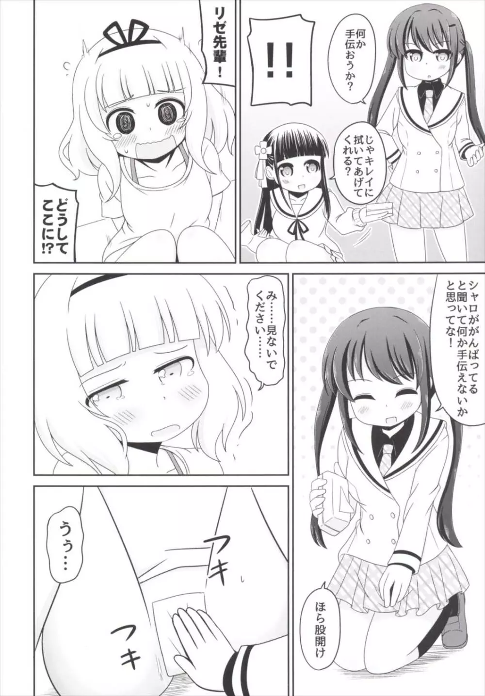 おもらしシャロちゃん姦察日記 11ページ