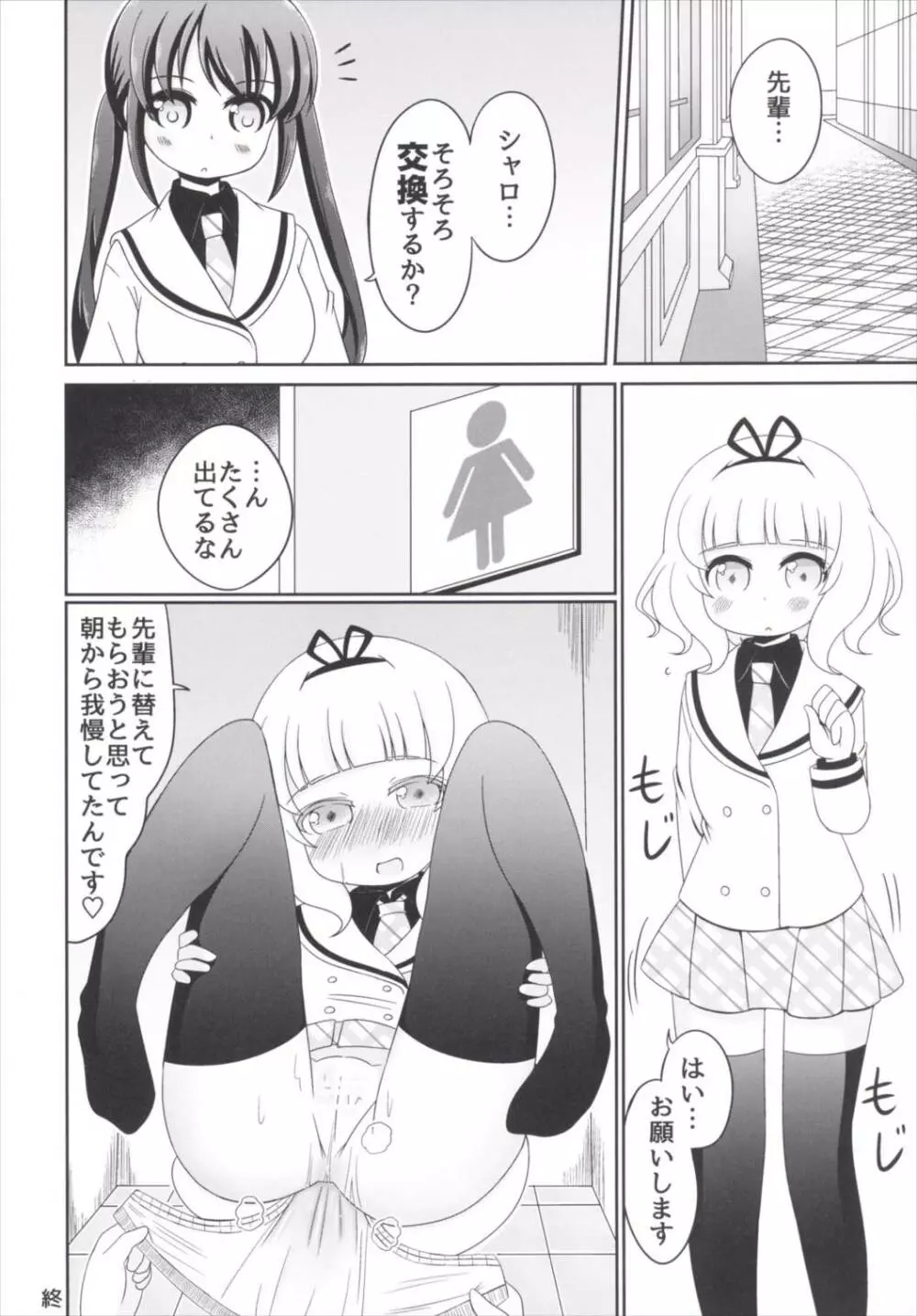 おもらしシャロちゃん姦察日記 15ページ