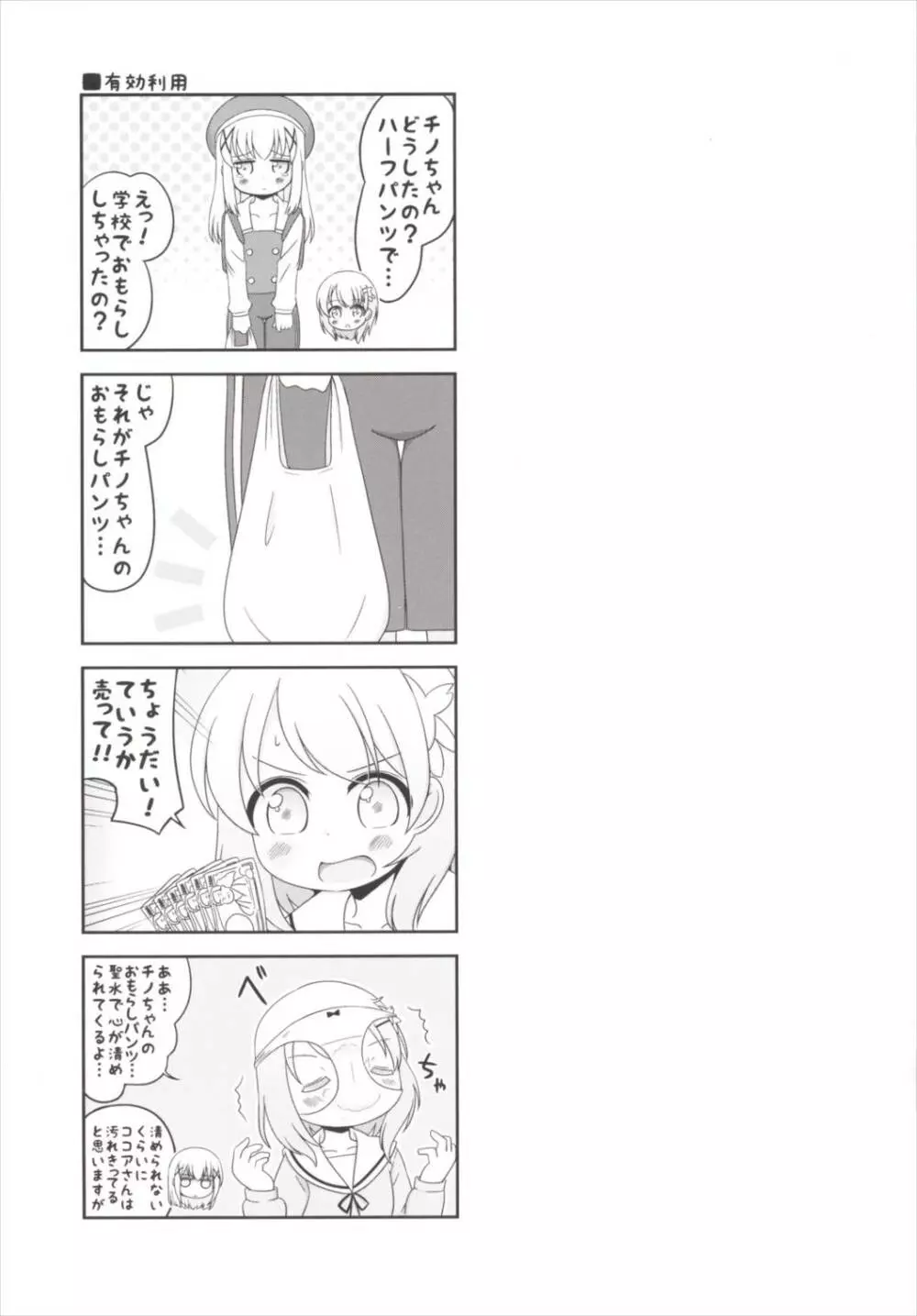 おもらしシャロちゃん姦察日記 16ページ