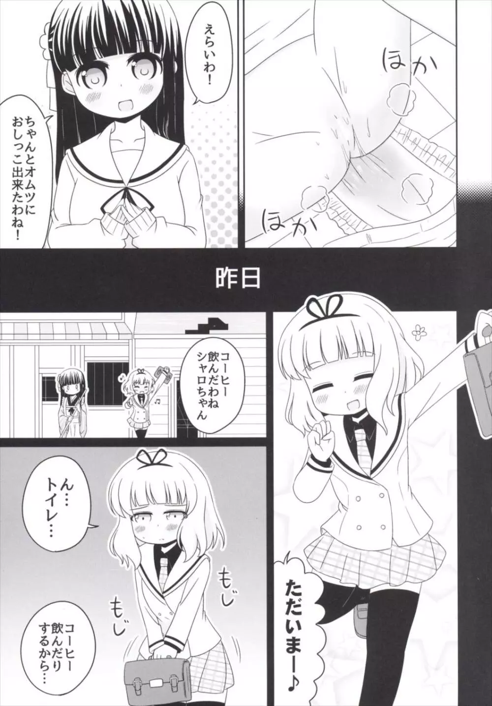 おもらしシャロちゃん姦察日記 6ページ