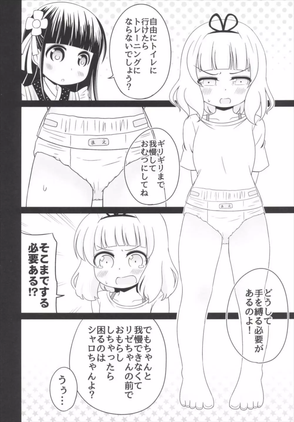 おもらしシャロちゃん姦察日記 9ページ