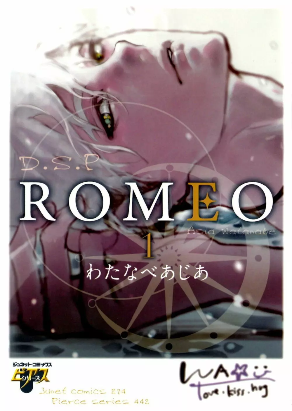 D.S.P Romeo 1ページ