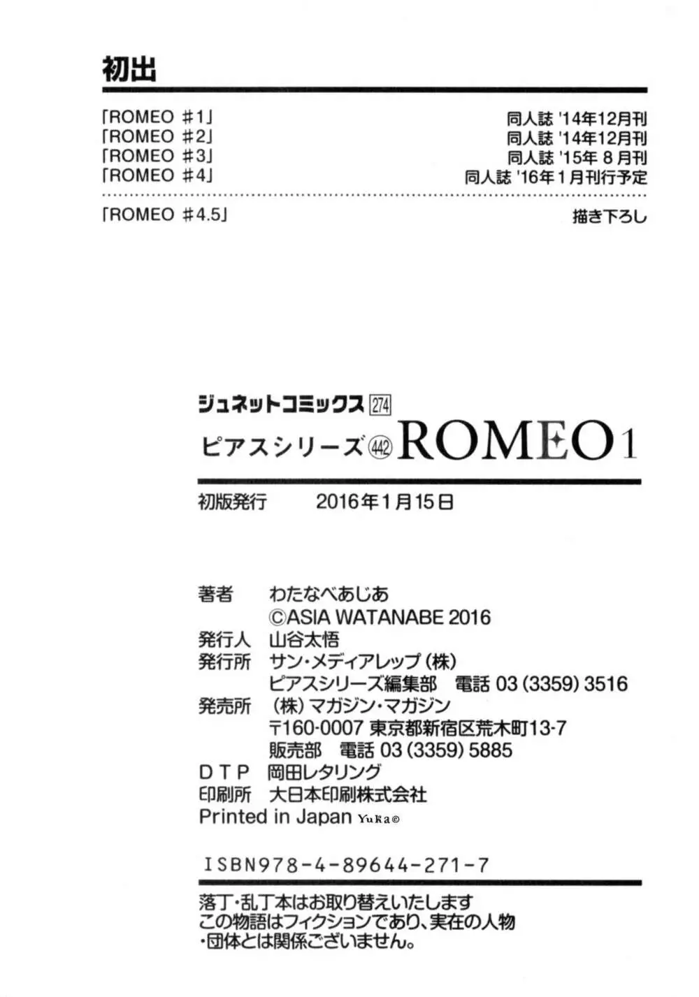 D.S.P Romeo 185ページ