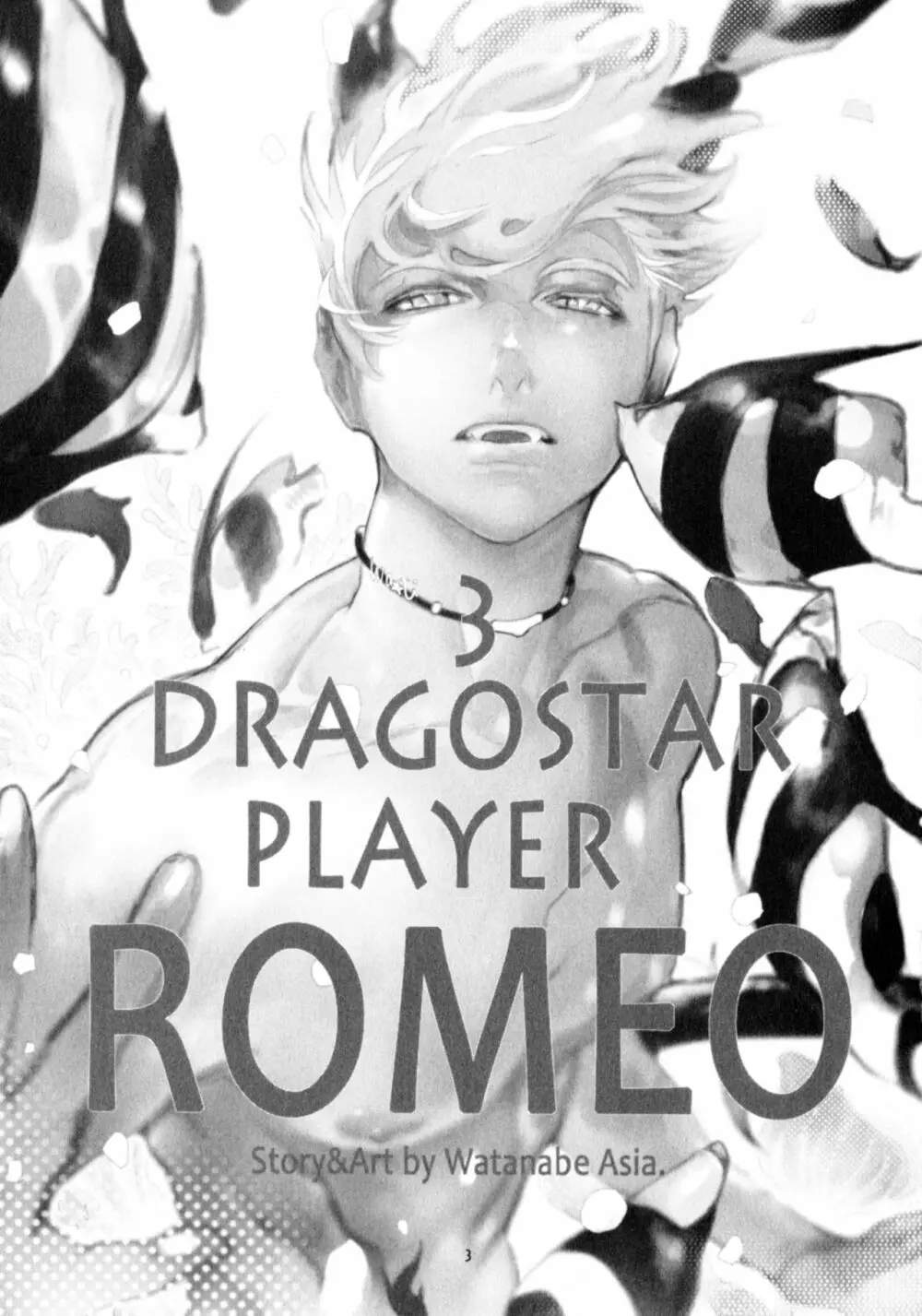 D.S.P Romeo 76ページ