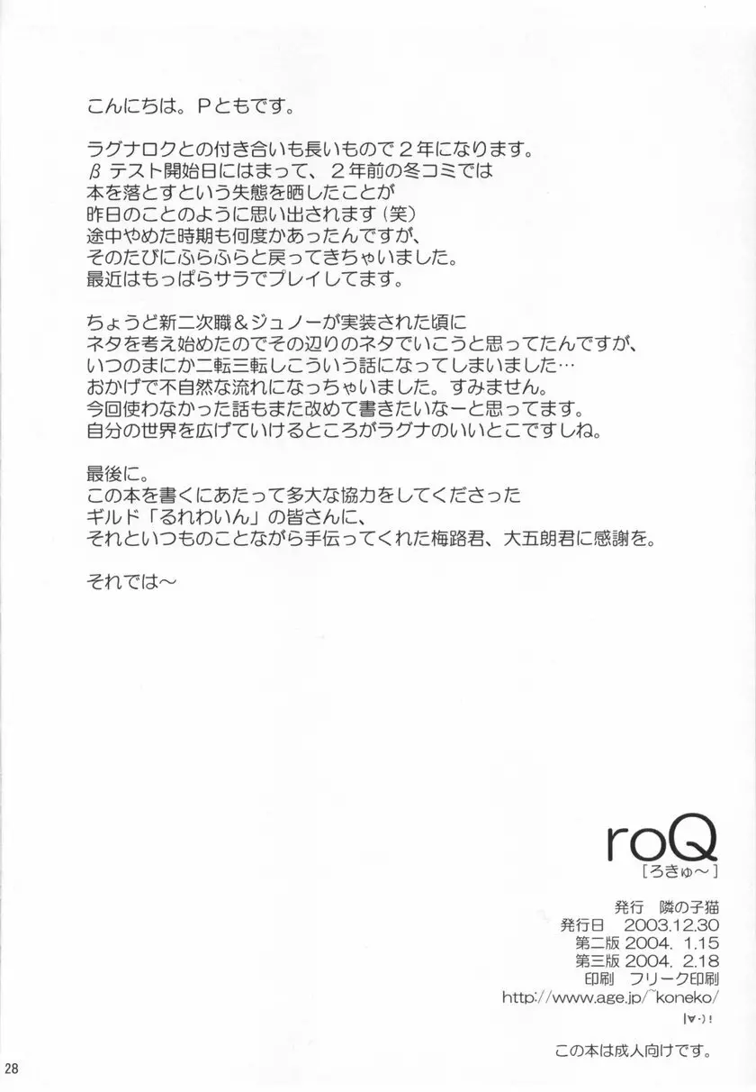 roQ 29ページ