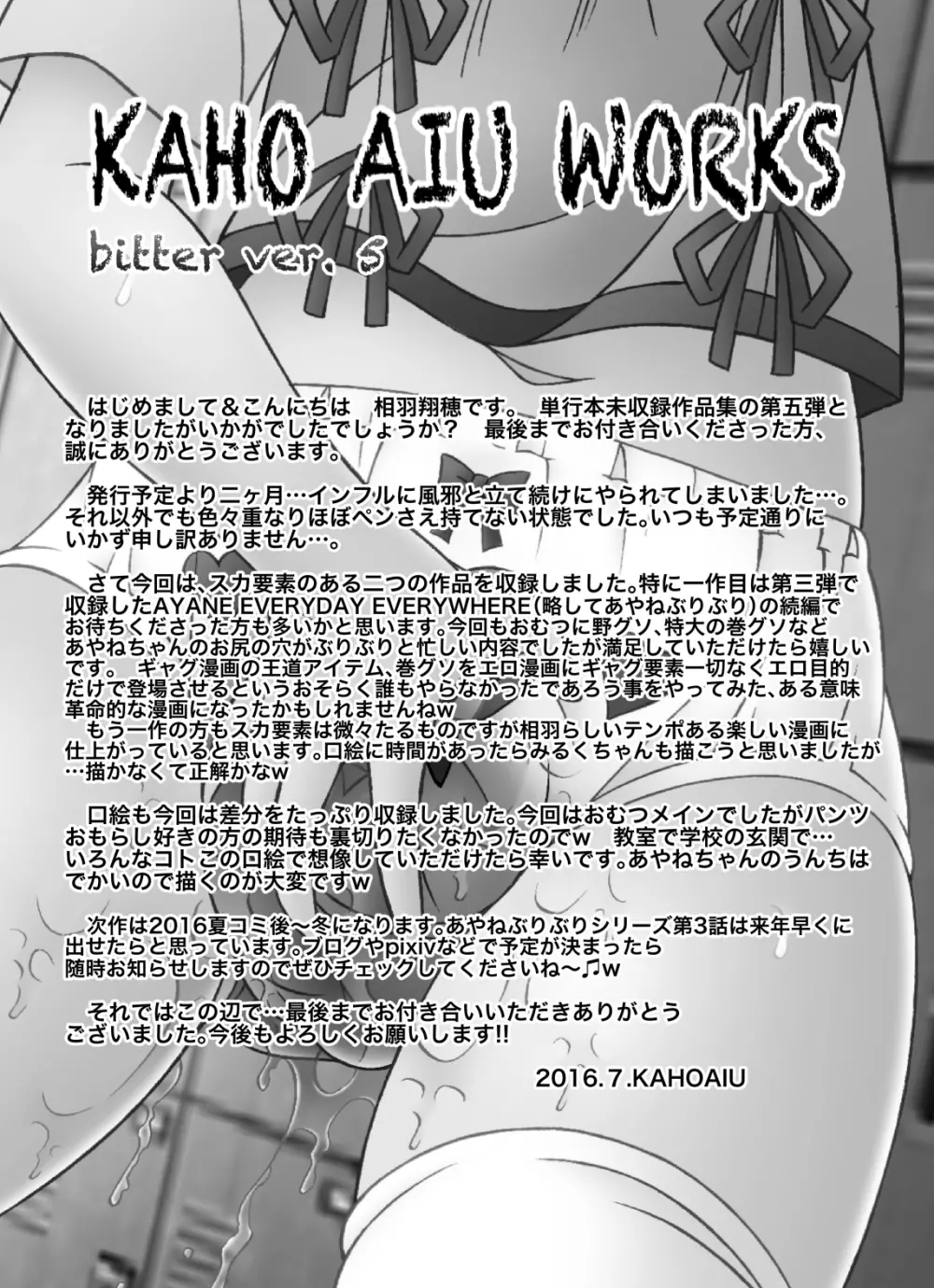 [A・I・U SHOW COMMUNICATION (相羽翔穂)] KAHO AIU WORKS (相羽翔穂単行本未収録作品集) bitter ver.5 46ページ