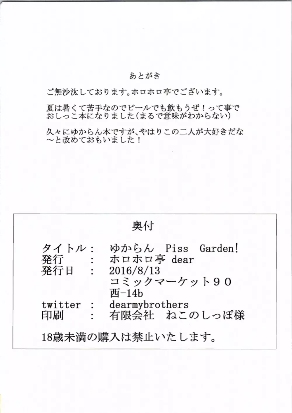 ゆからんPiss Garden! 23ページ